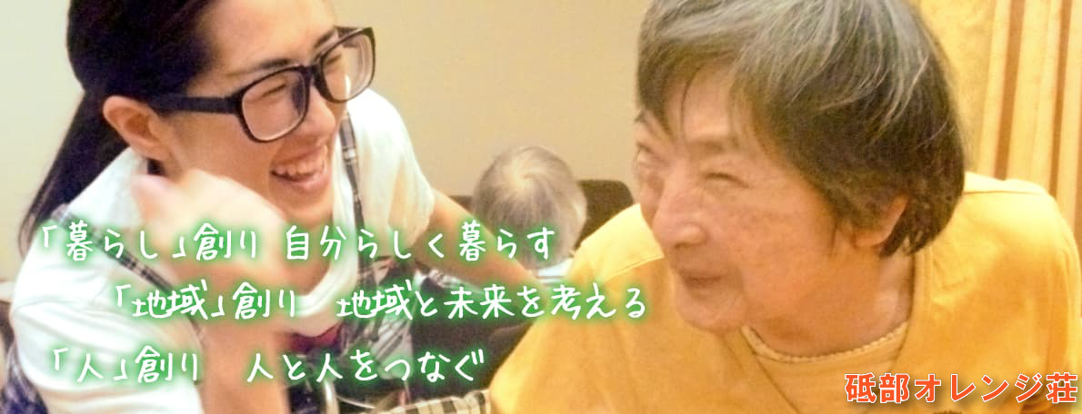 砥部オレンジ壮